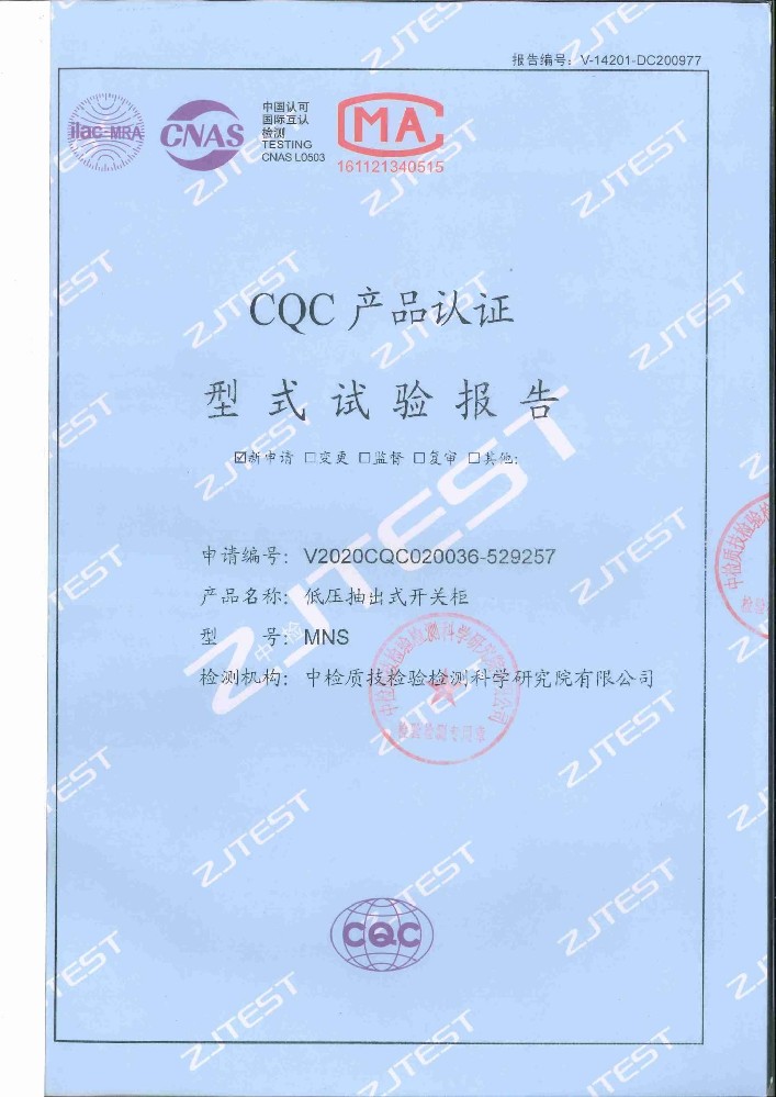 CQC产品型式试验报告